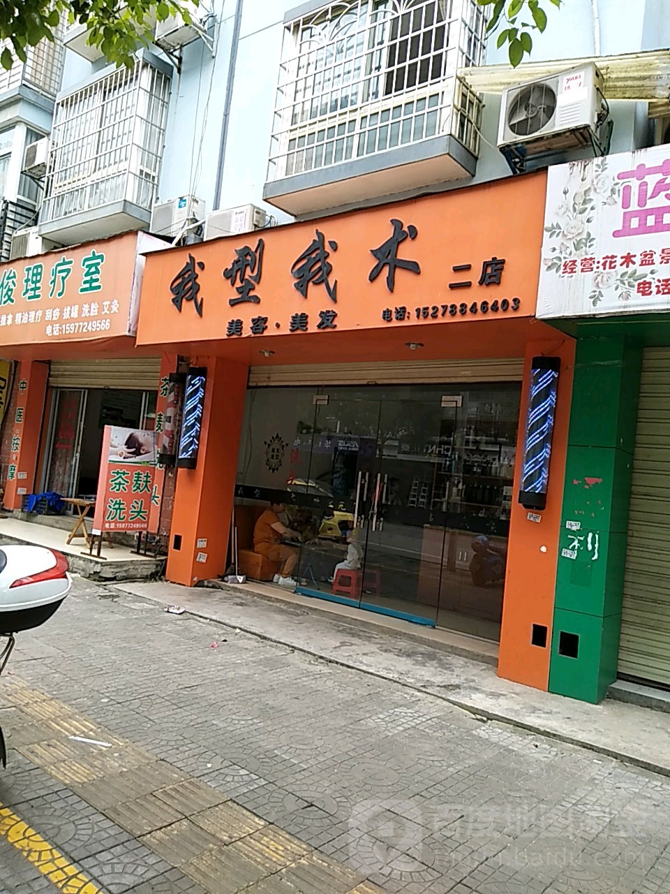 我型我术(二店)