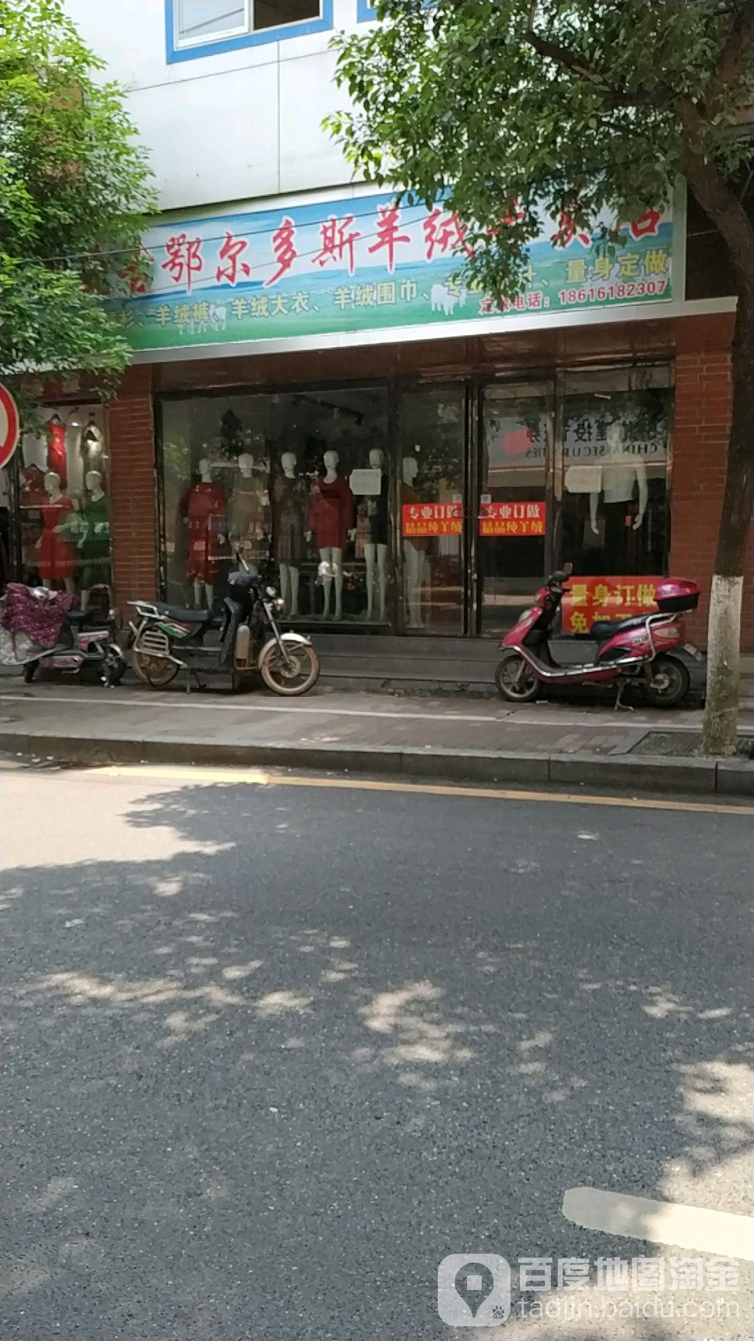 东鄂羊绒(子固路店)