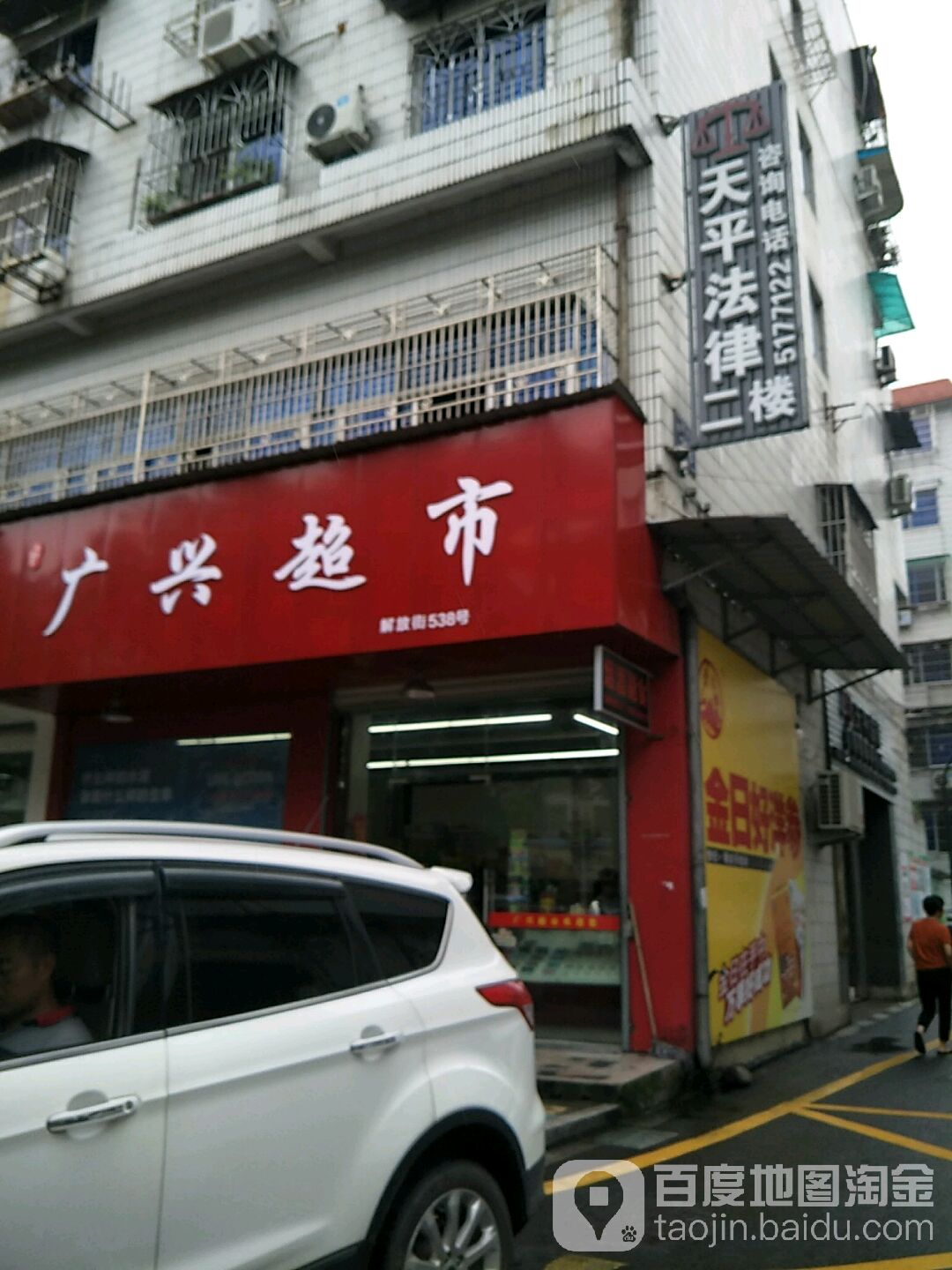 广兴超市(解放街店)