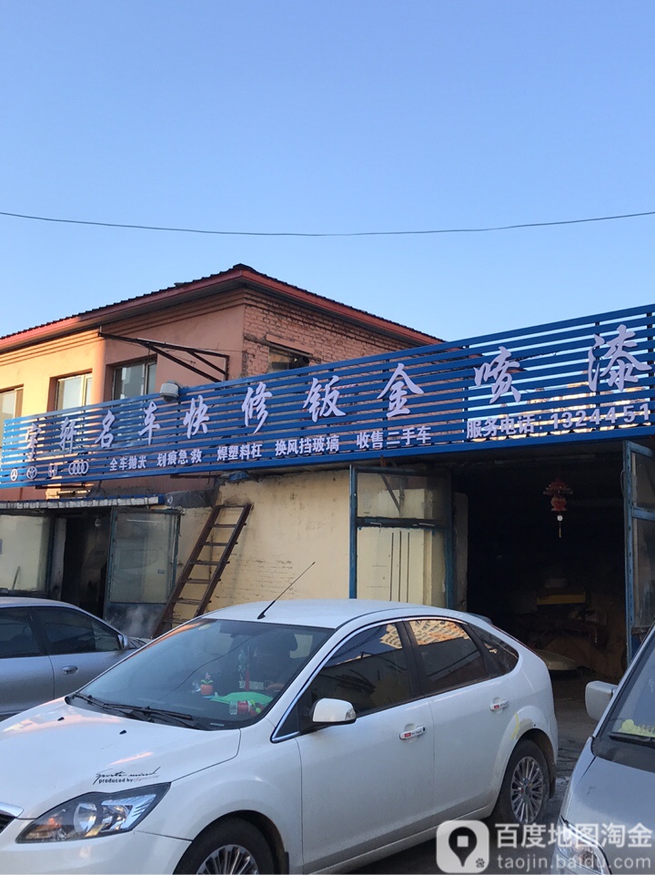 宇轩名车快修钣金喷漆