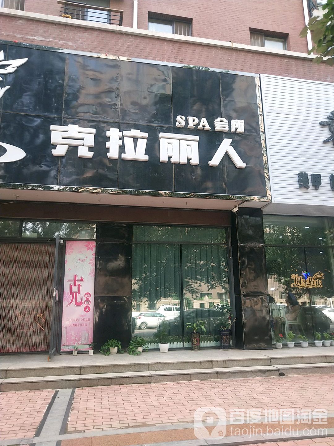 可拉丽人SPA会所(华宇·蓝山英郡店)