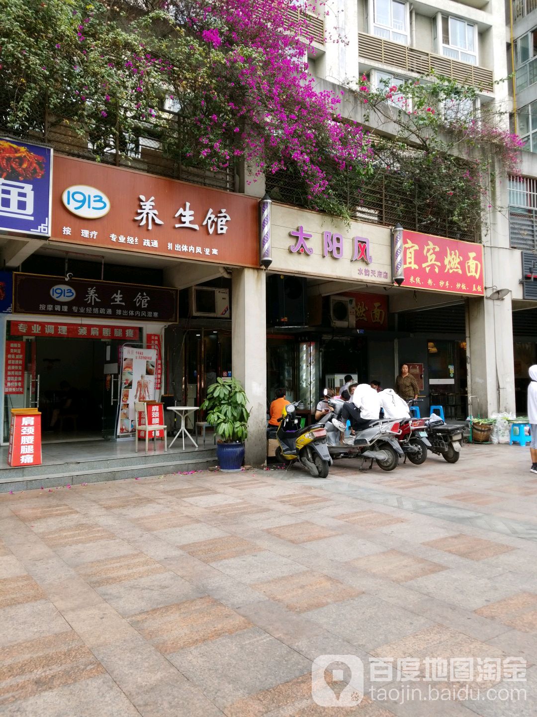 太阳风美女沙龙(水韵天府店)