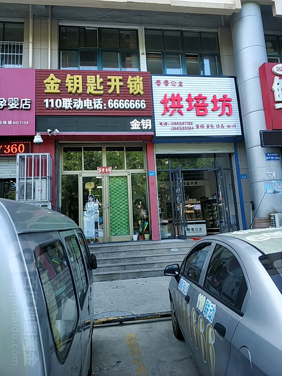 威海金钥匙开锁汽车钥匙(华安大厦店)