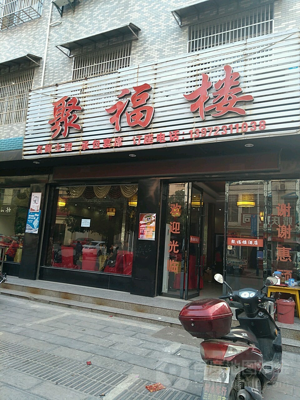 聚福楼(西马路店)