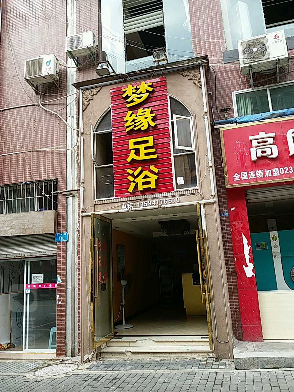 燕缘足浴(体育路店)