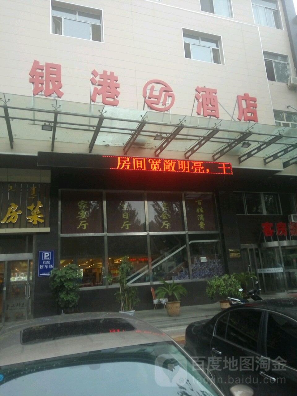 银港酒店