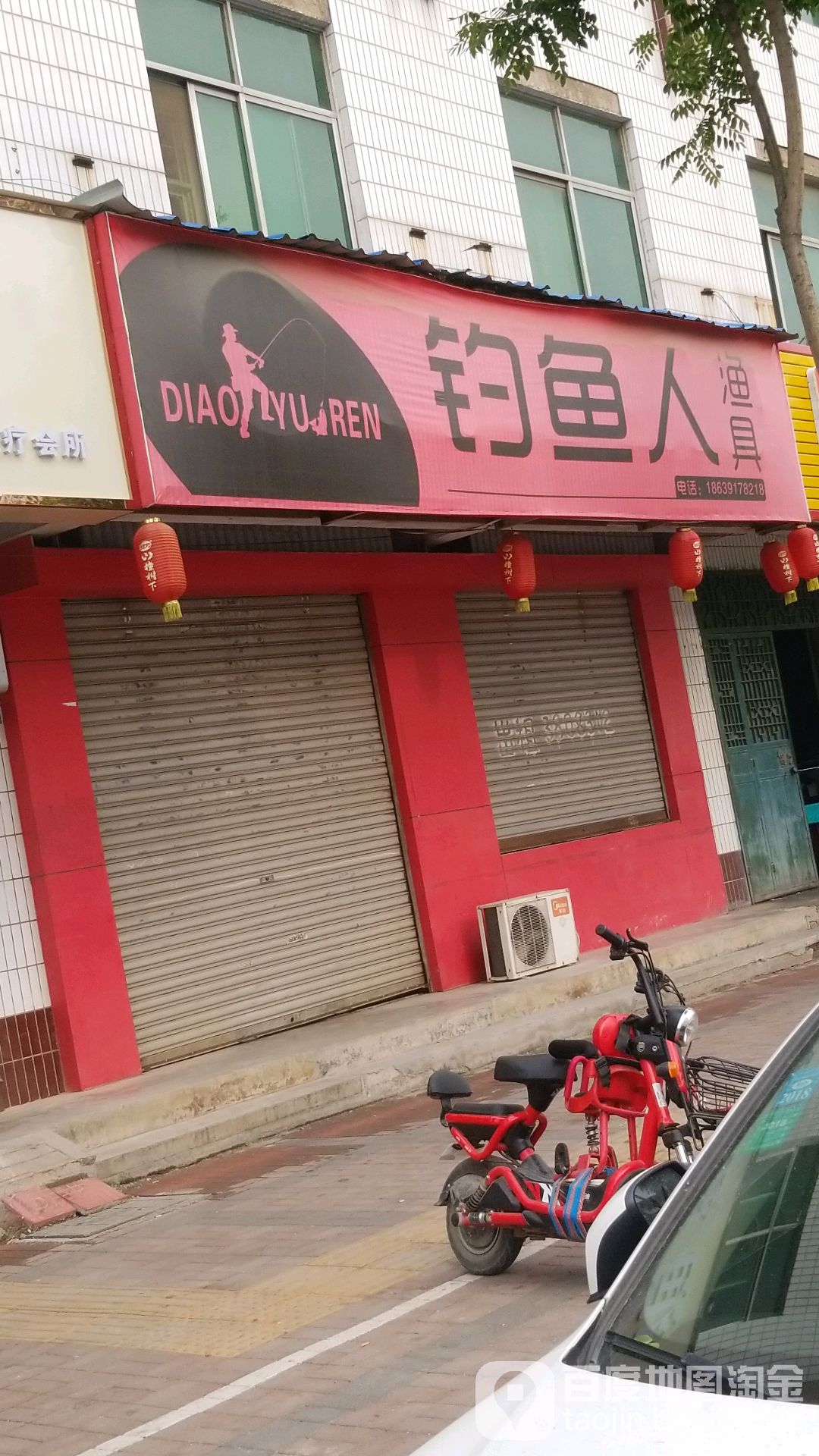 钓鱼人鱼具(竹林大道店)