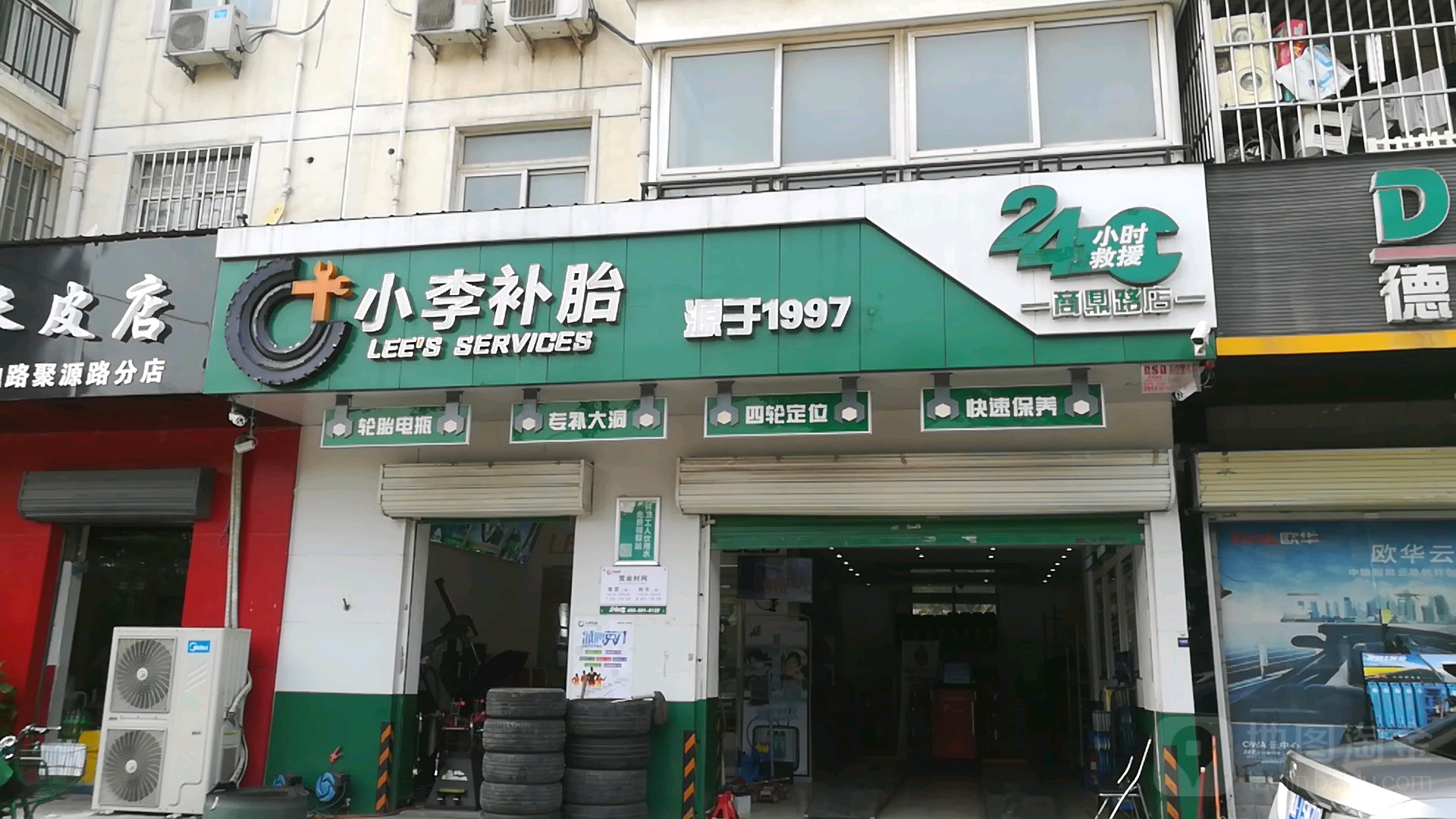 小李补胎(商鼎路店)