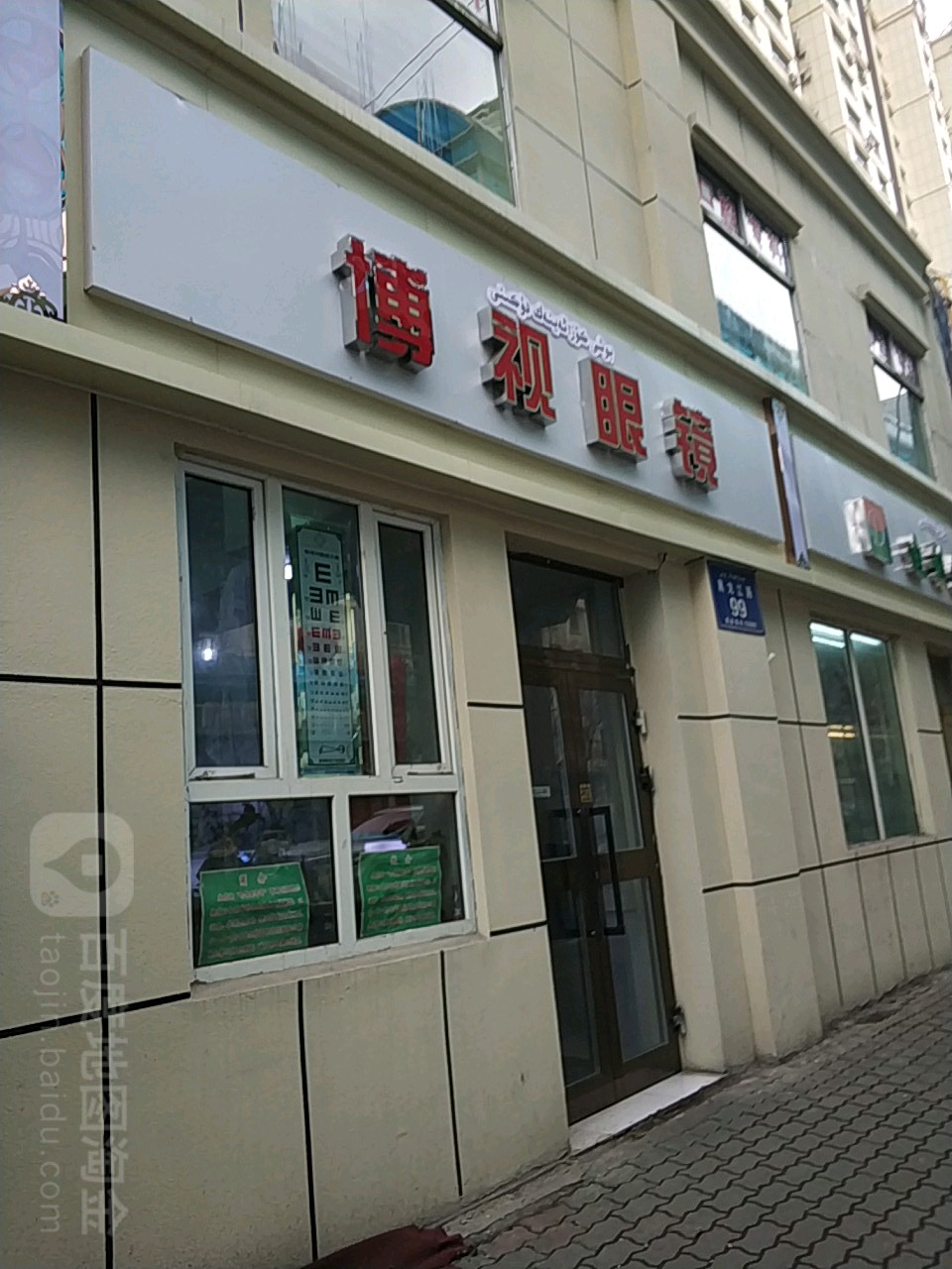 博视眼睛(黑龙江路店)