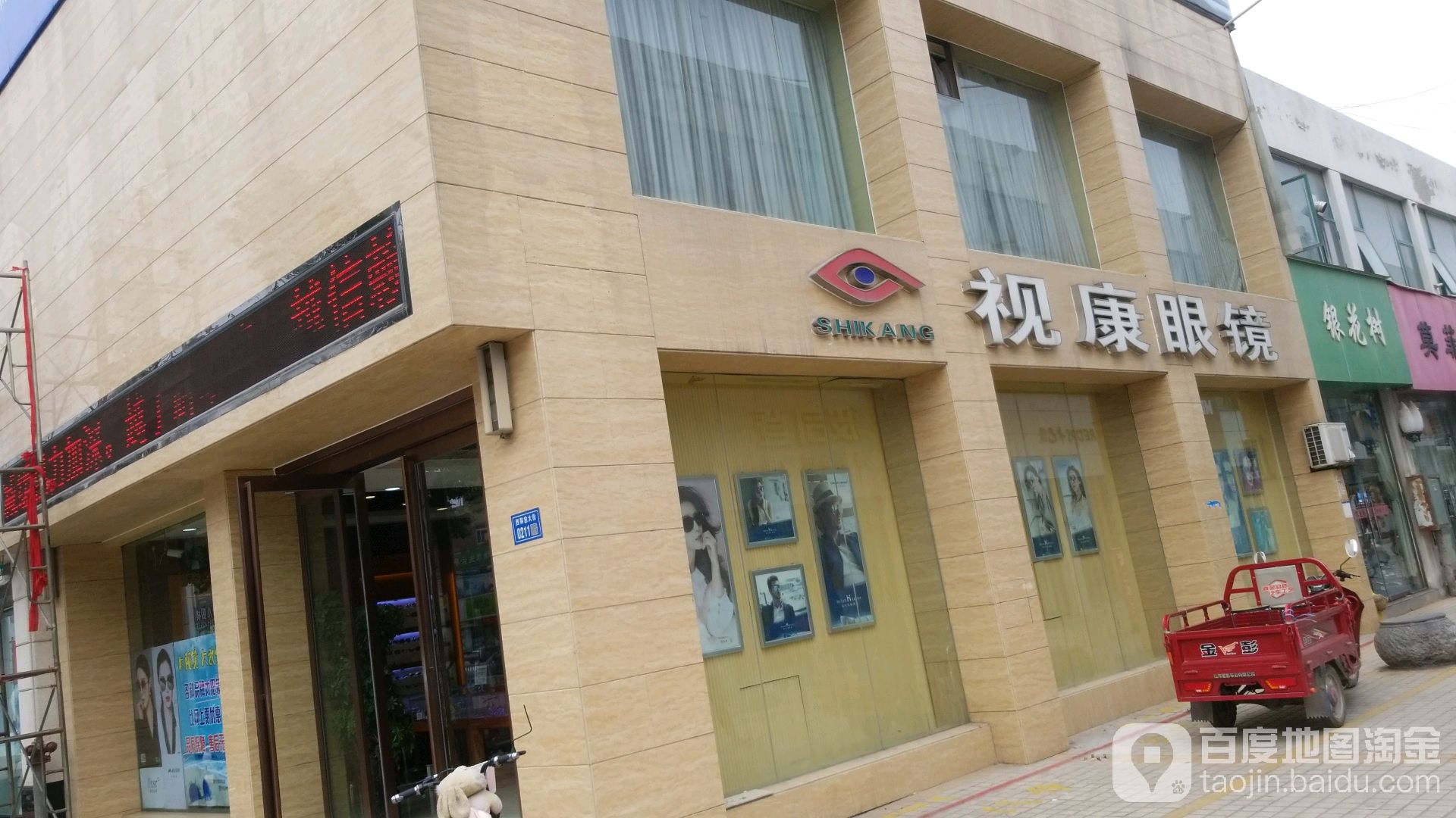 视康眼睛(景文百货孟州店)