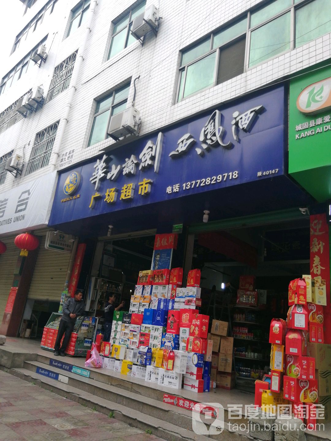 广场超市(西二路店)