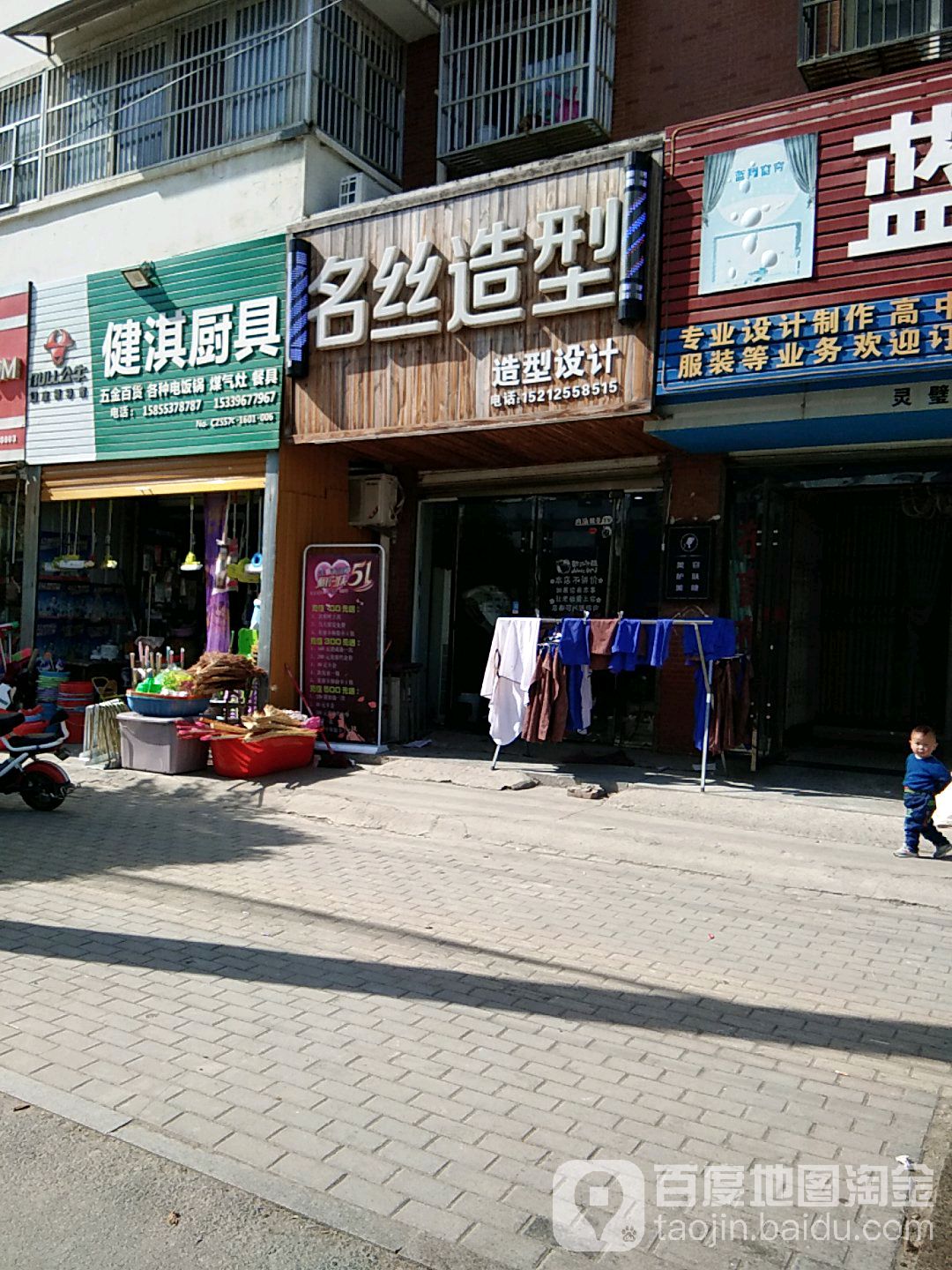 名丝造型(解放西路店)