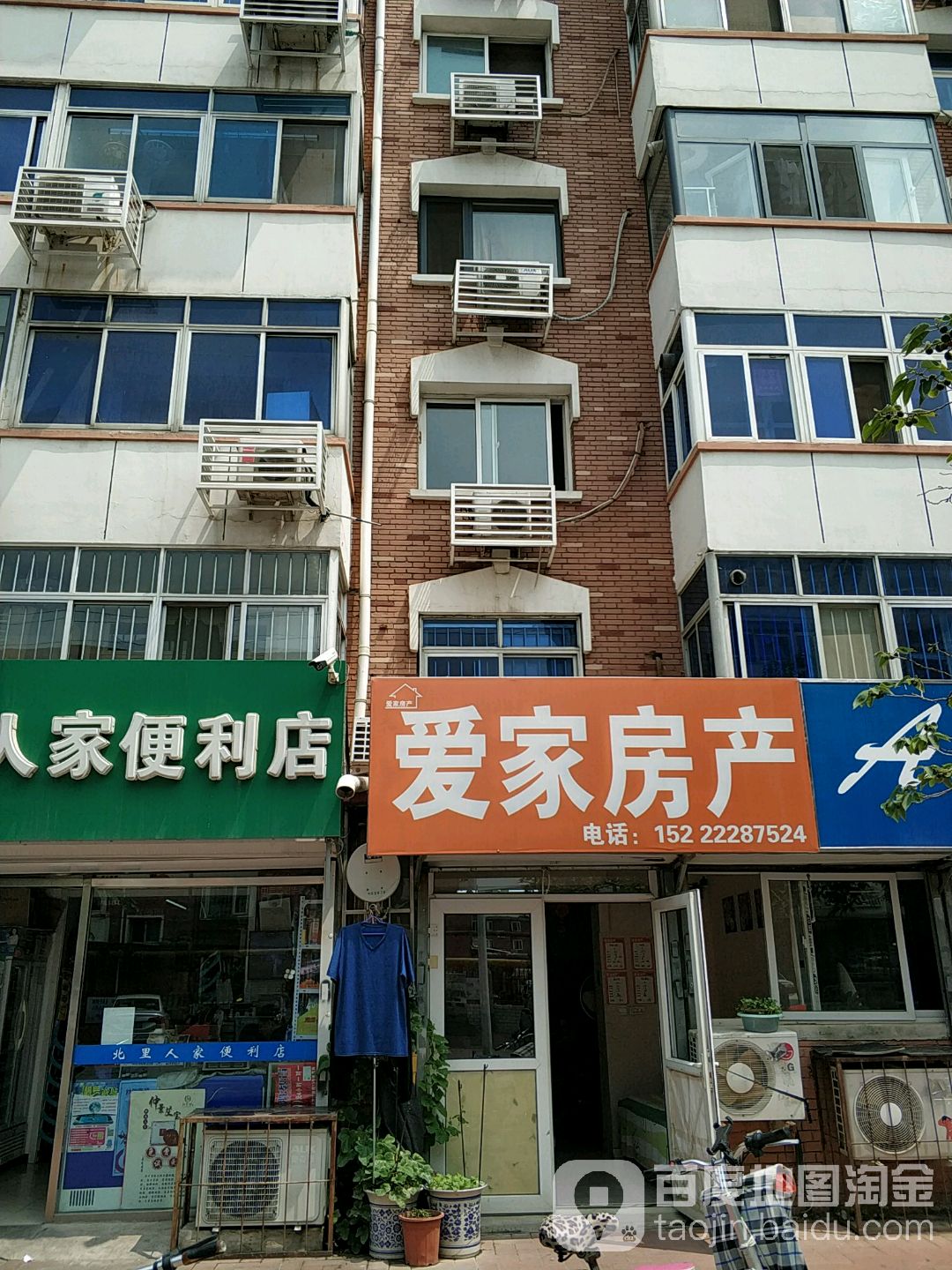 佳爱房产(体育场北路店)