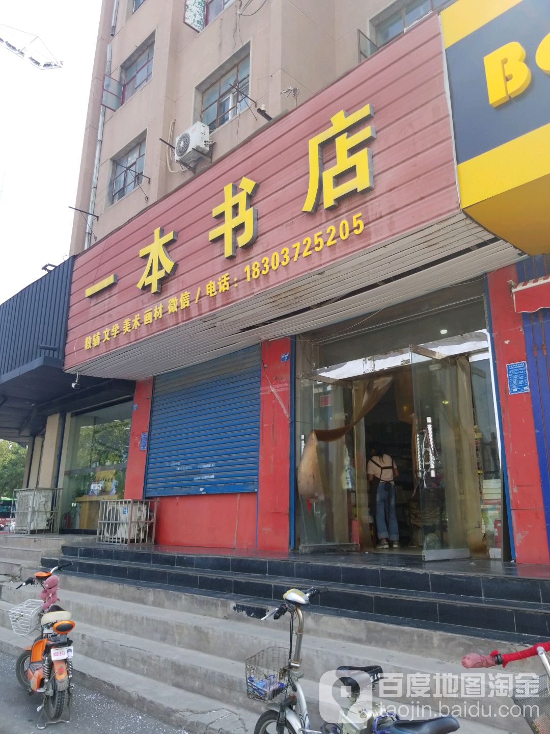 一本书的(东风路店)