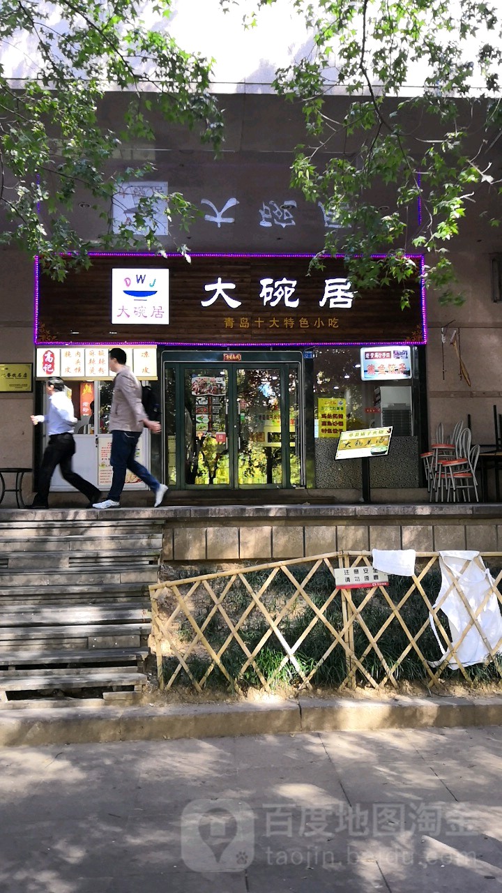 大碗鸡(丰合广场店)