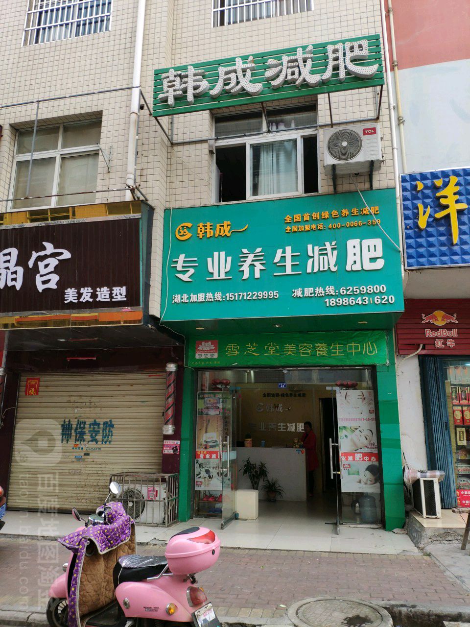 韩成专业养生减肥(东正街店)