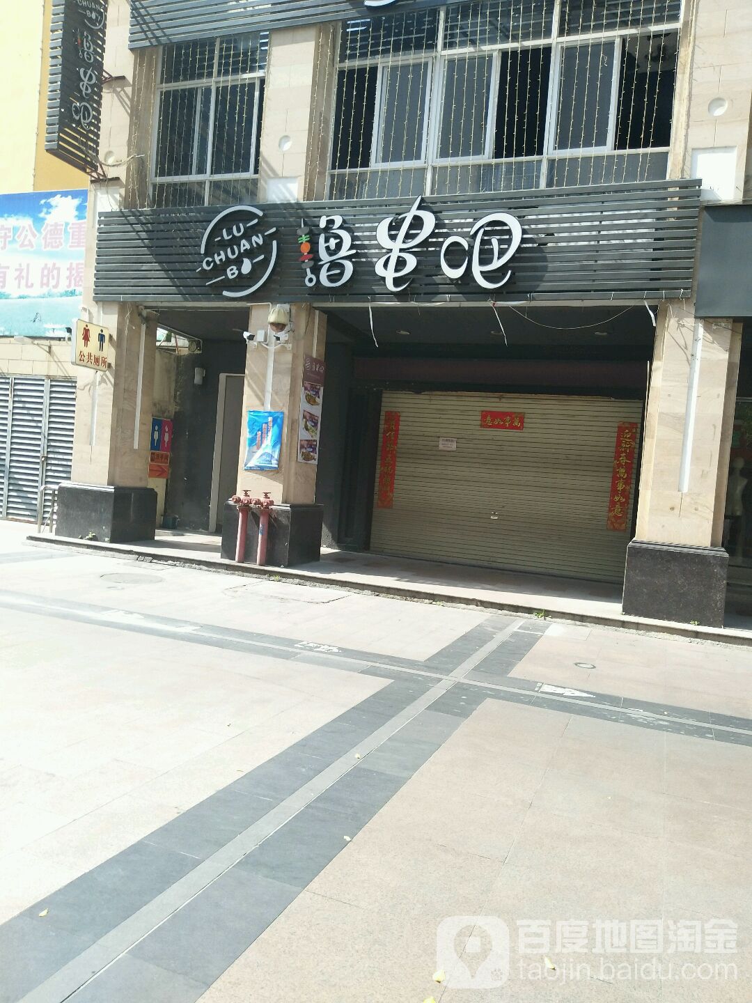 撸串吧