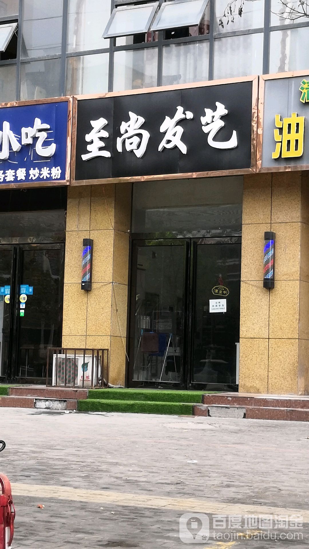 至尚发艺