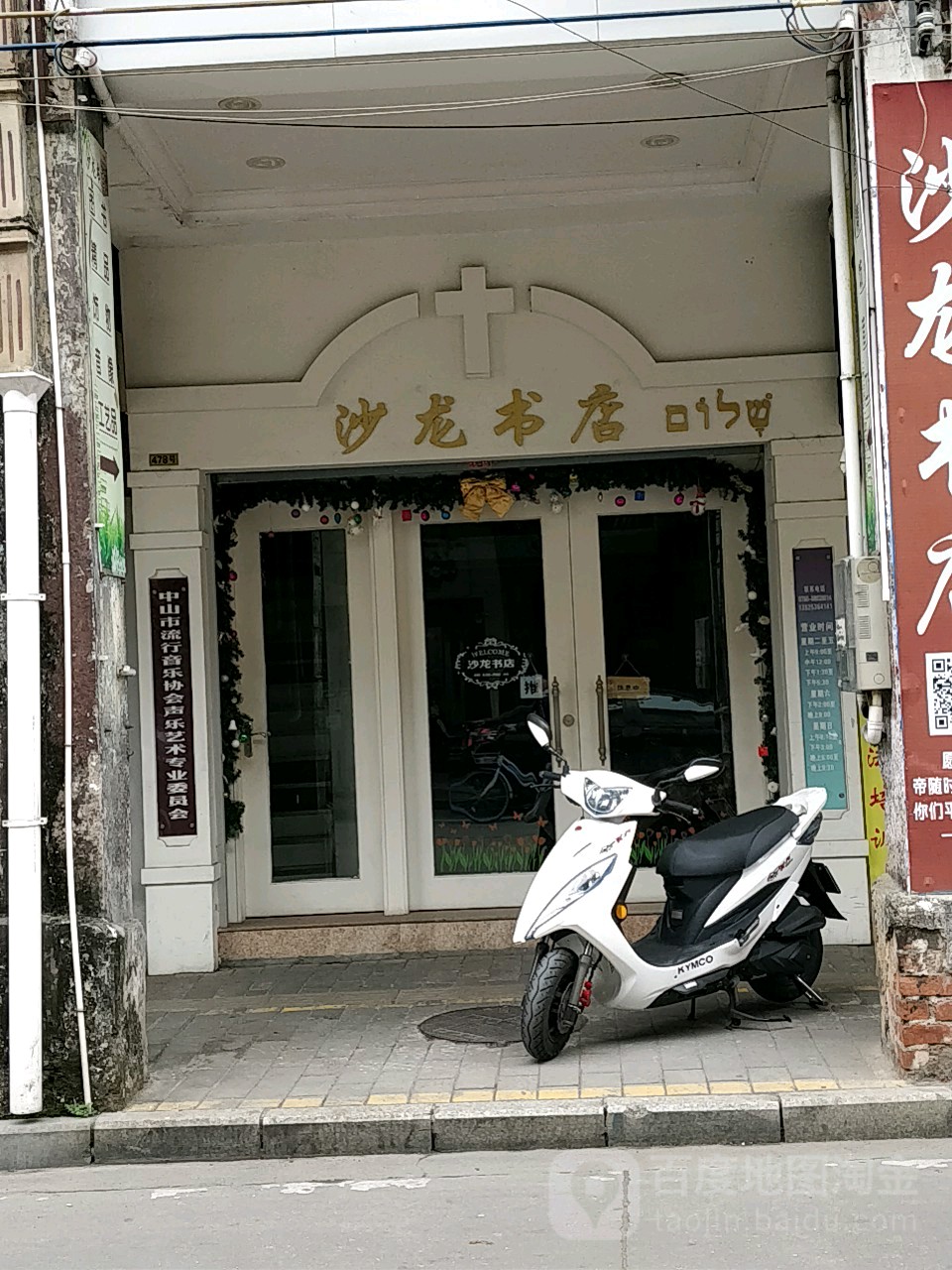 沙龙书店