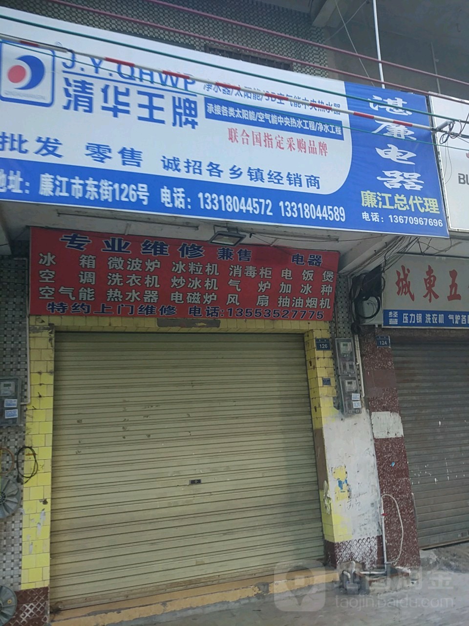 湛廉电器(廉江总代理)