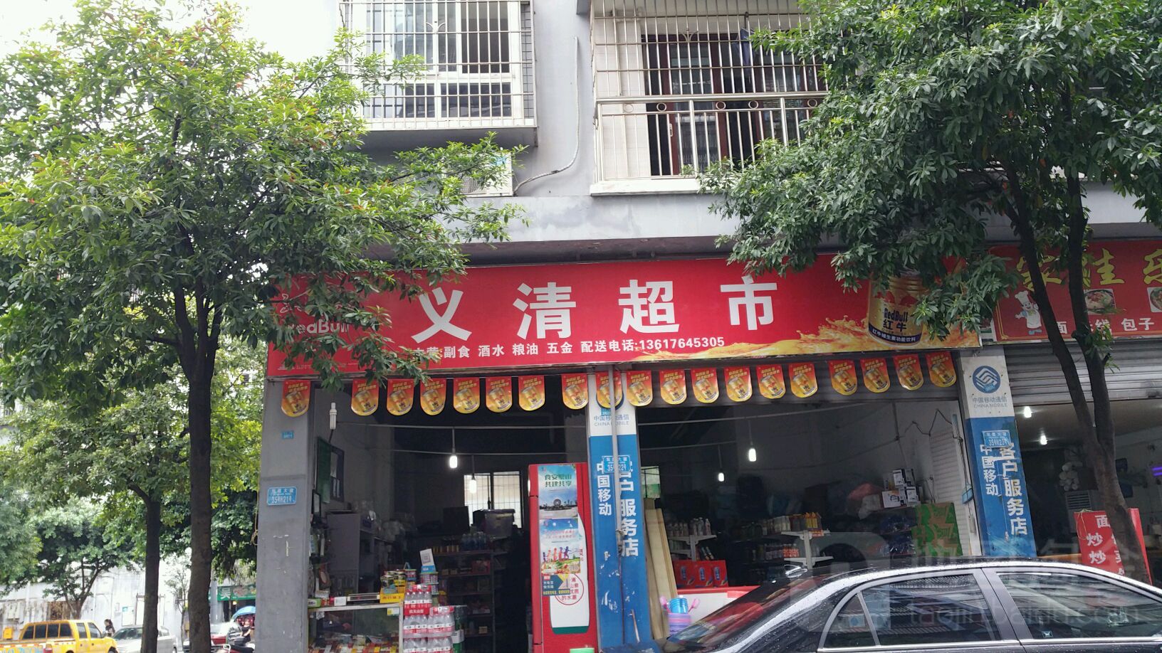 义清超市(新塔还建房店)