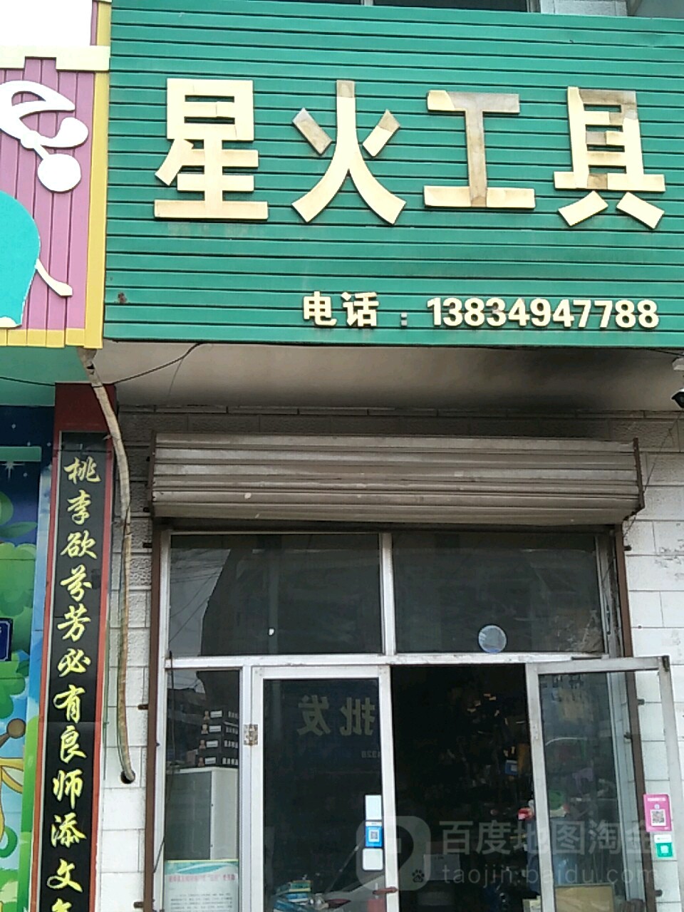 星火工具