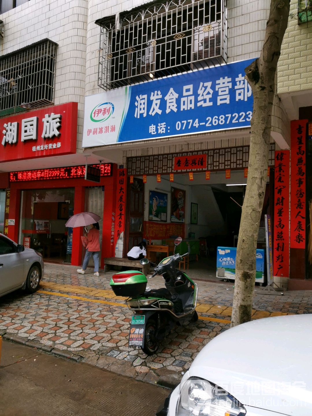 润发食品经营部(花园路店)