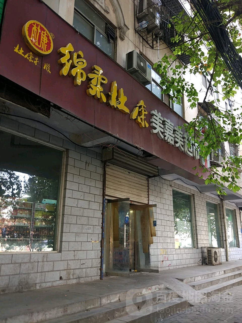 美嘉美超市(黄河路店)