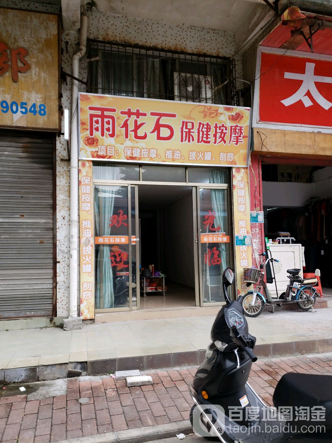 雨花石保健按摩
