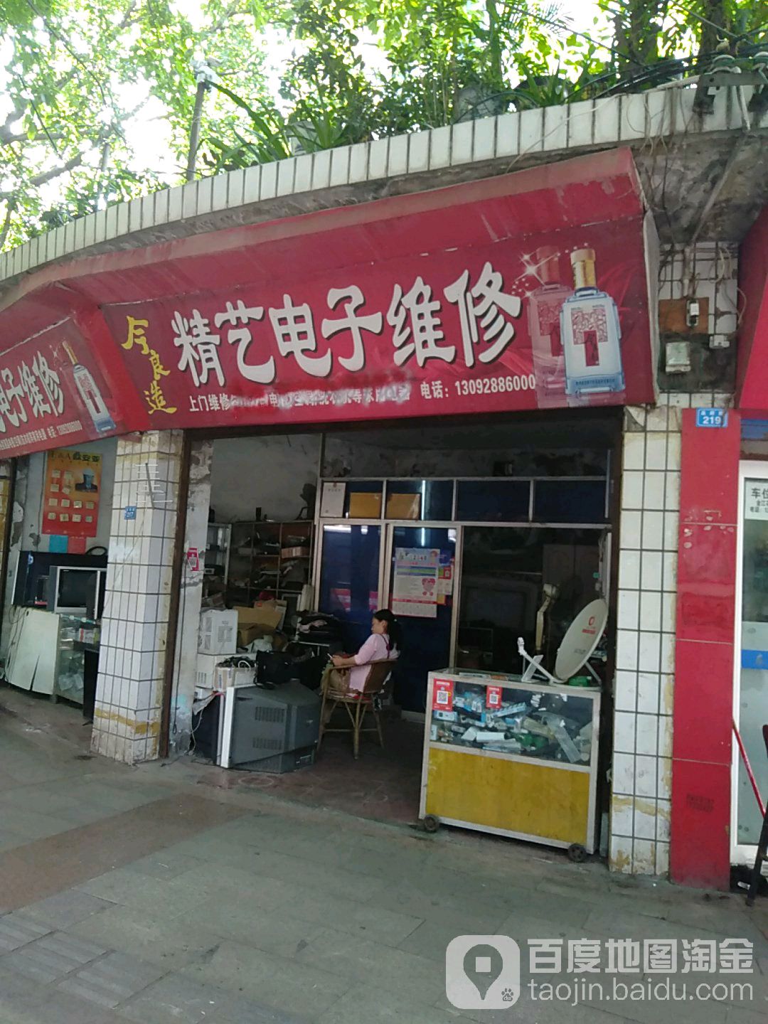 精艺电子维修