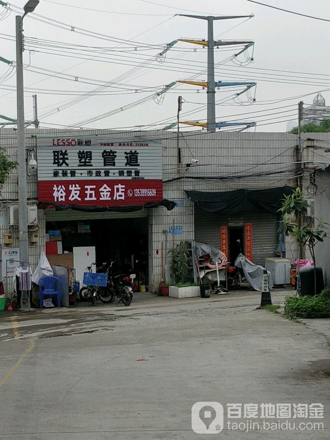 裕华五金店(棠福路店)