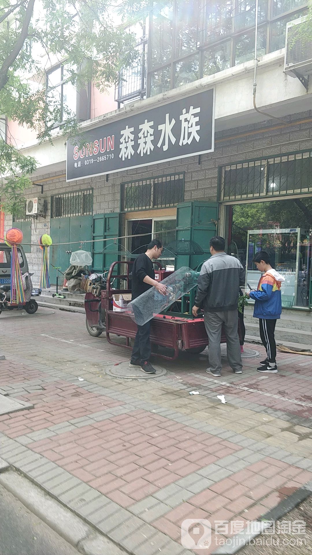 森森四水(商业大街店)