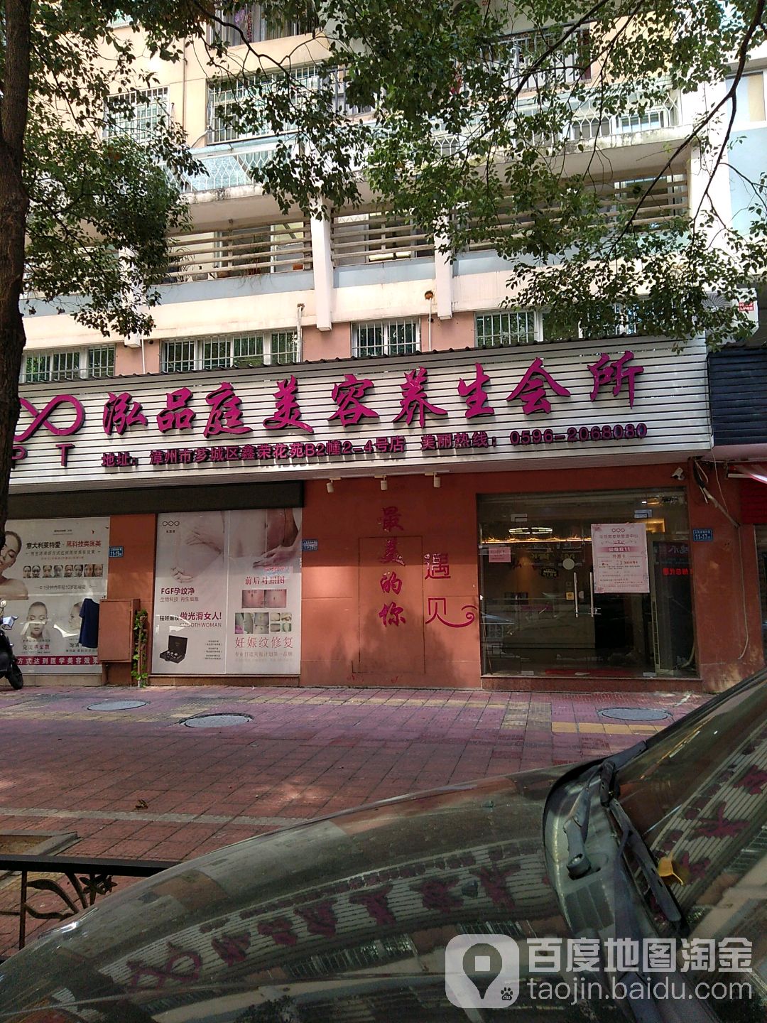 泓庭养生馆所
