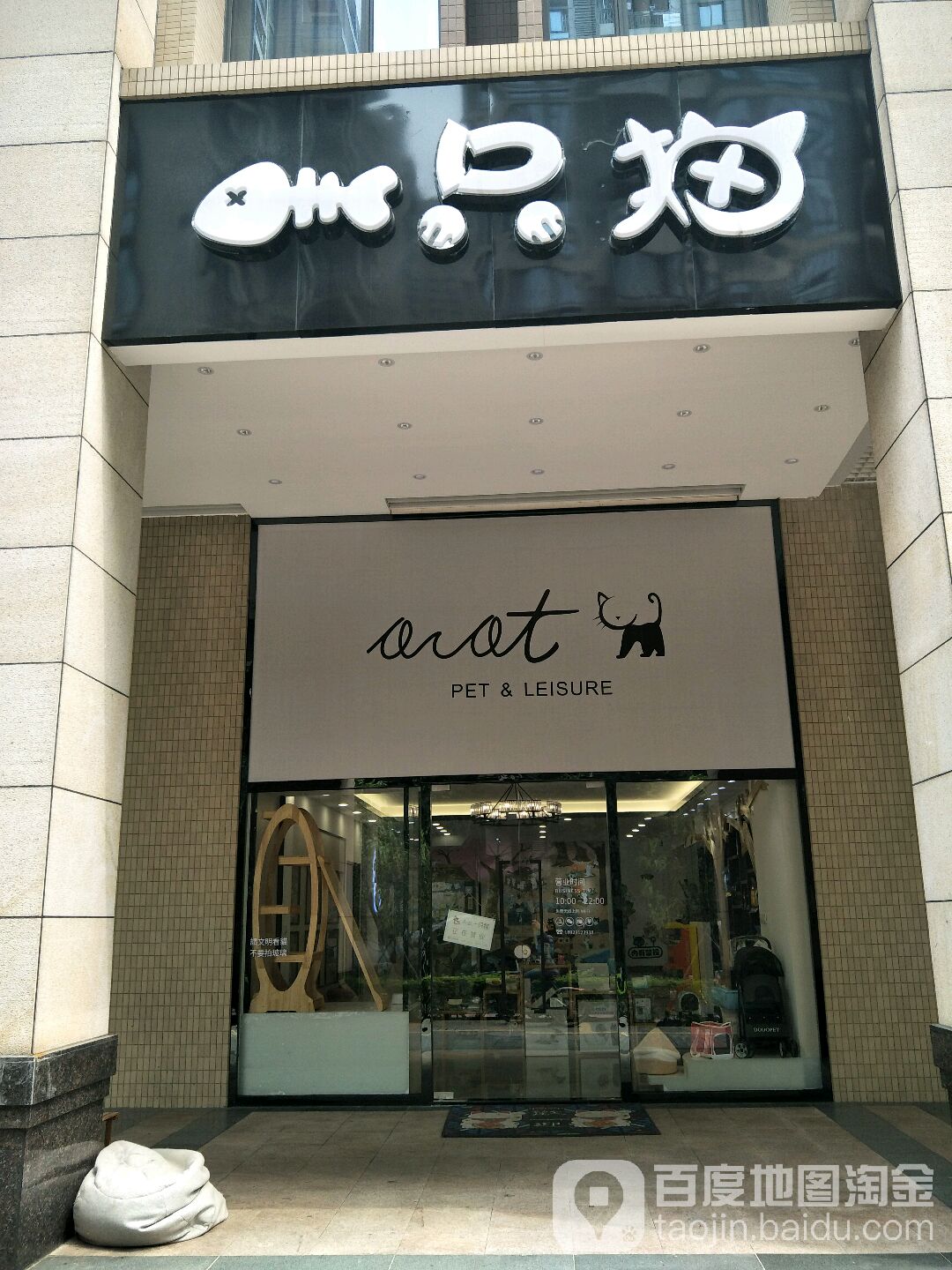 A CAT一只猫(南裕欣府店)