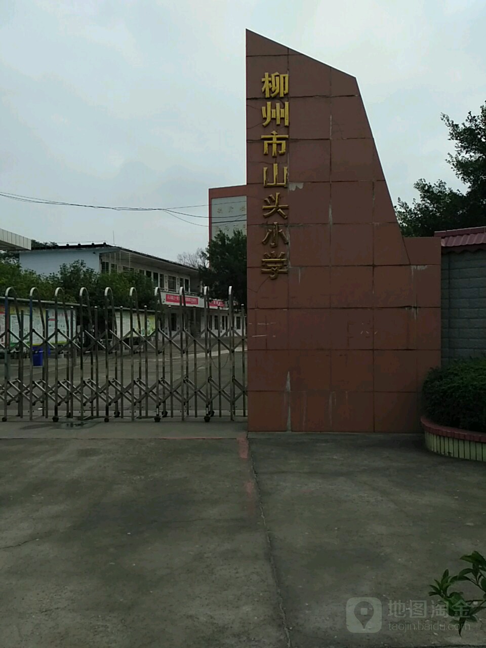 柳州市山头小学