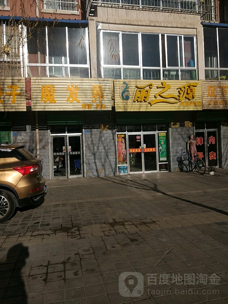 丽之缘美容养生馆(和诚西路店)