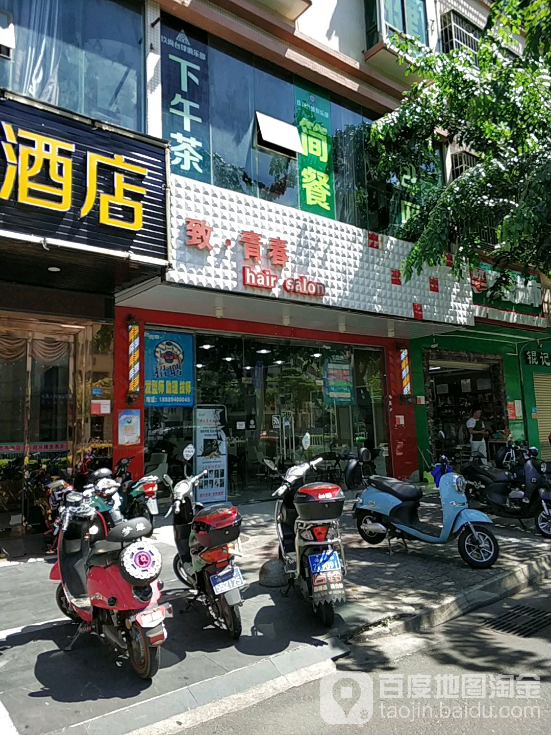 致青春(高登东街店)