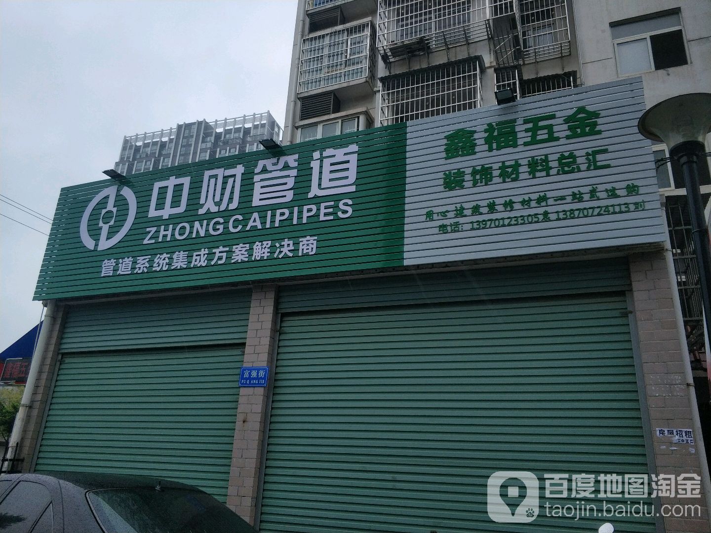鑫福五金