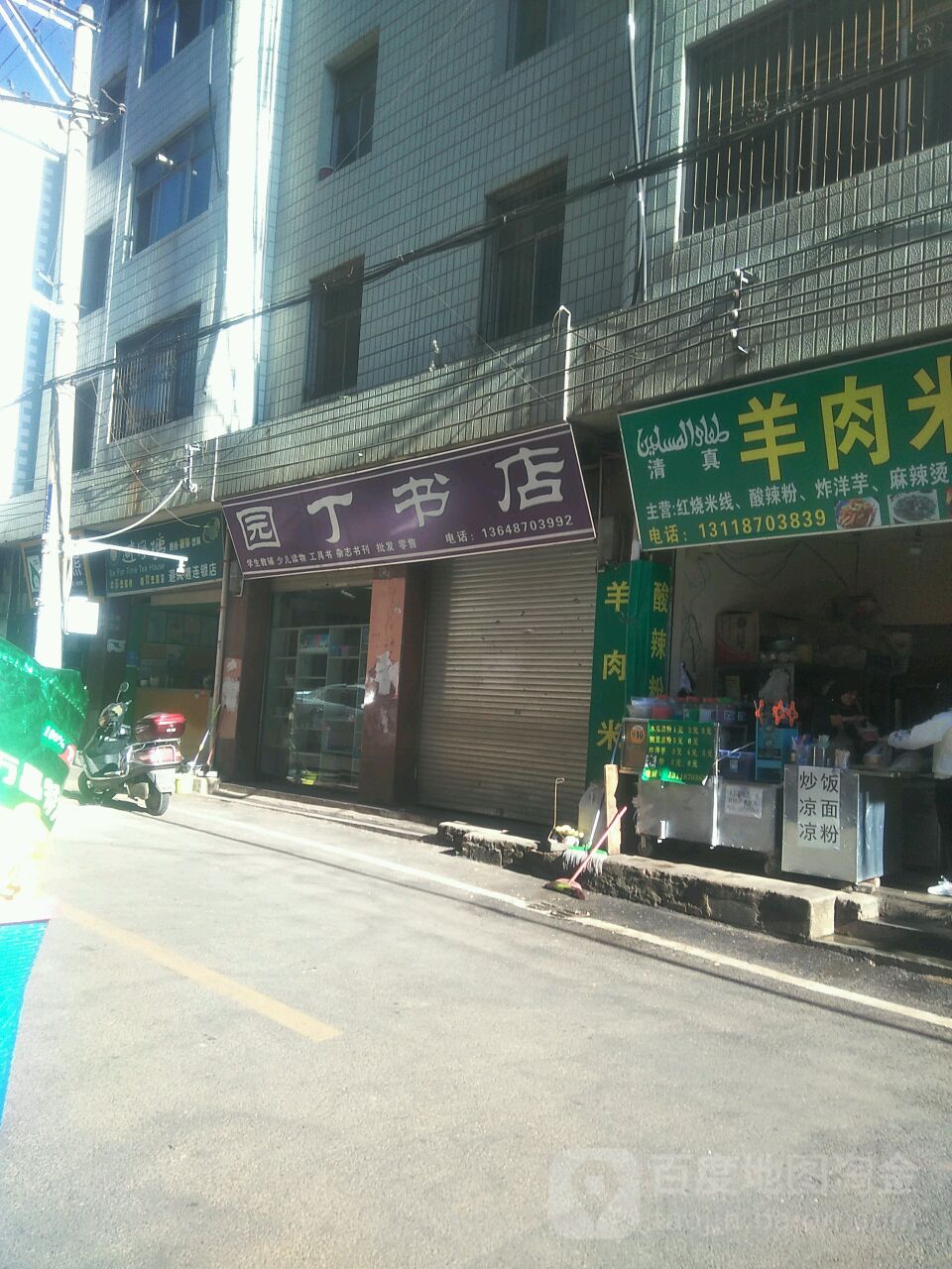 园丁书店(东正街店)