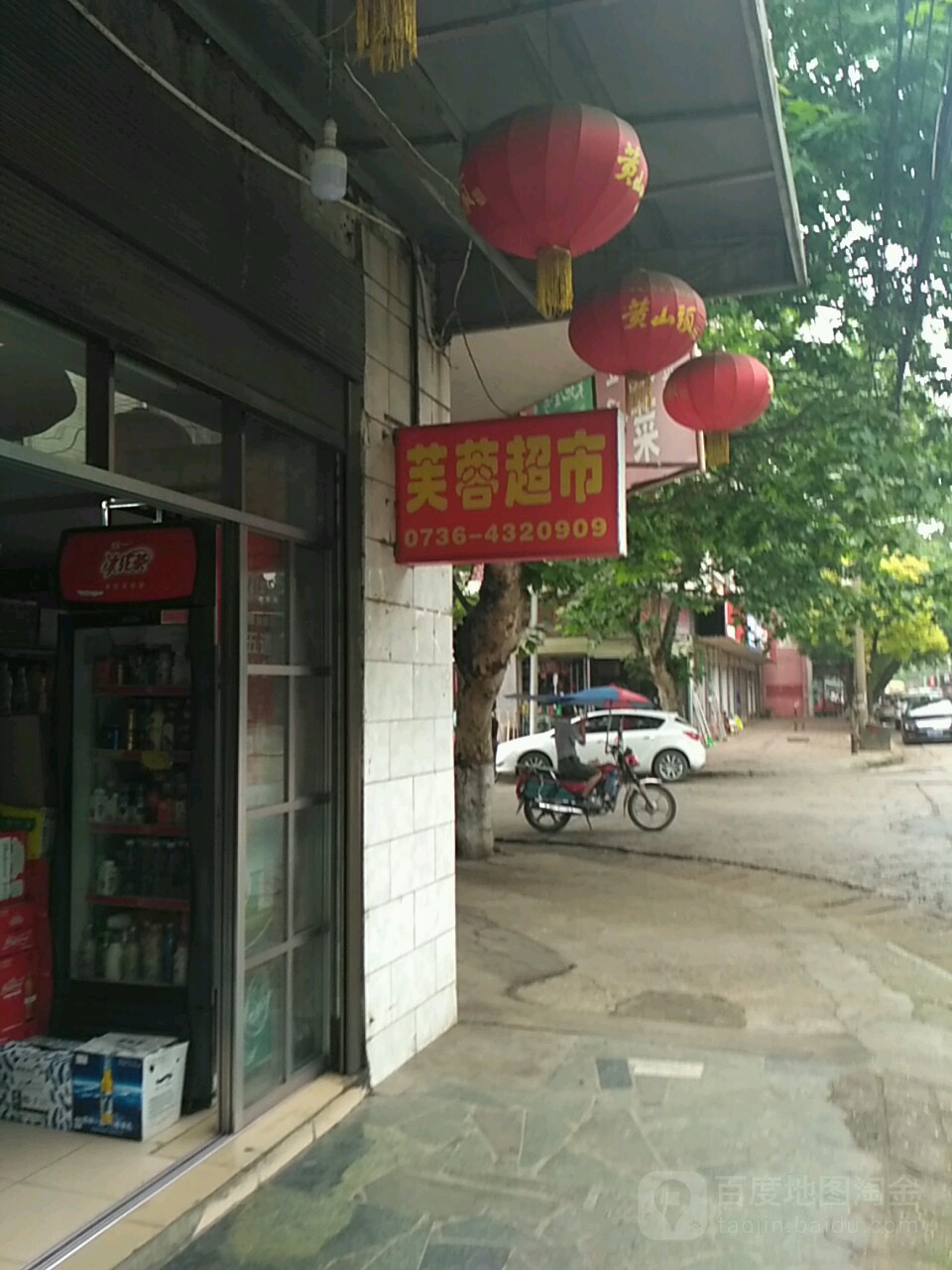 芙蓉超市(下东门街店)