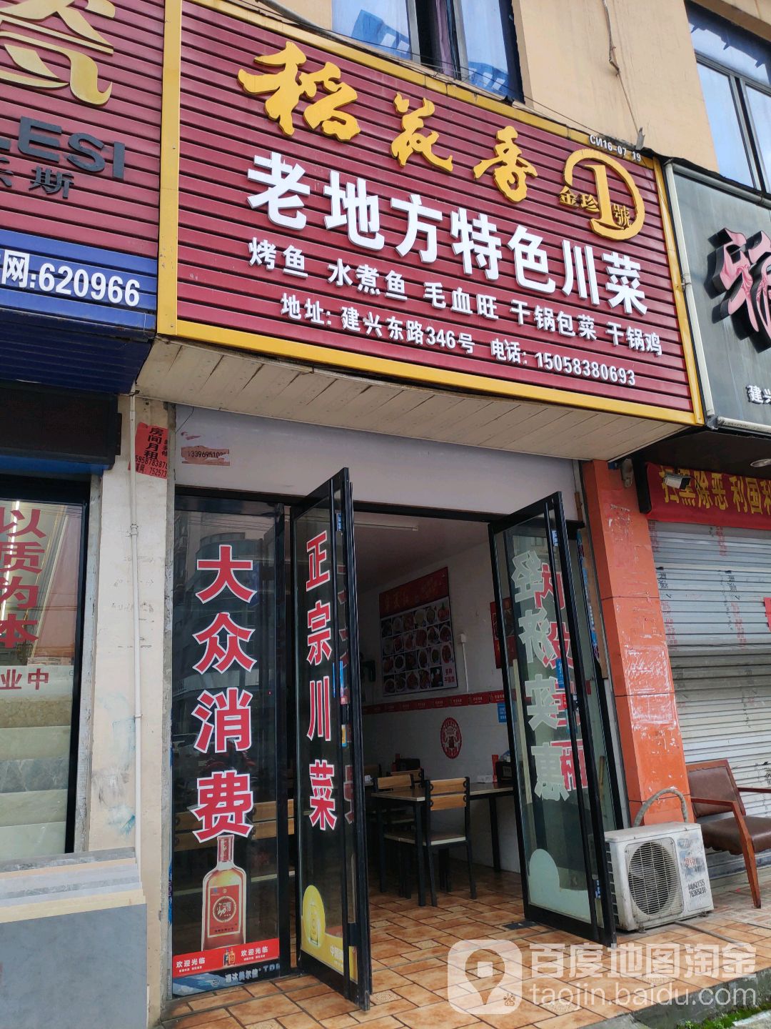 预定,价格,团购,优惠,老地方特色素菜(建兴路店)在哪,怎么走_温州美食