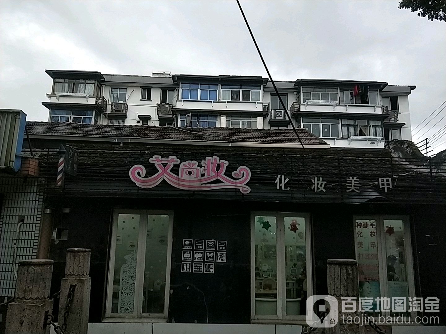 爱尚妆美甲(投醪河店)