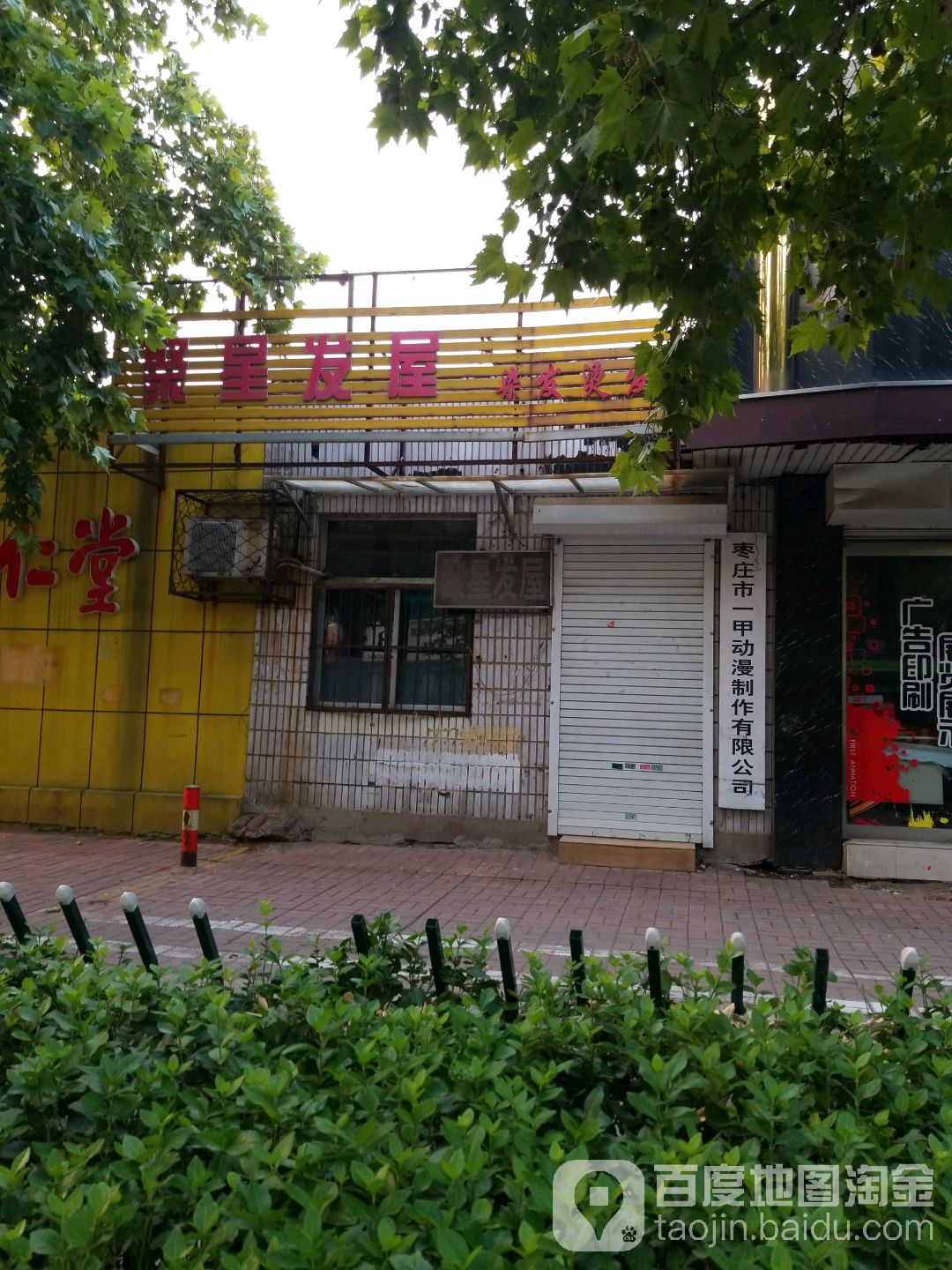 具兴发屋