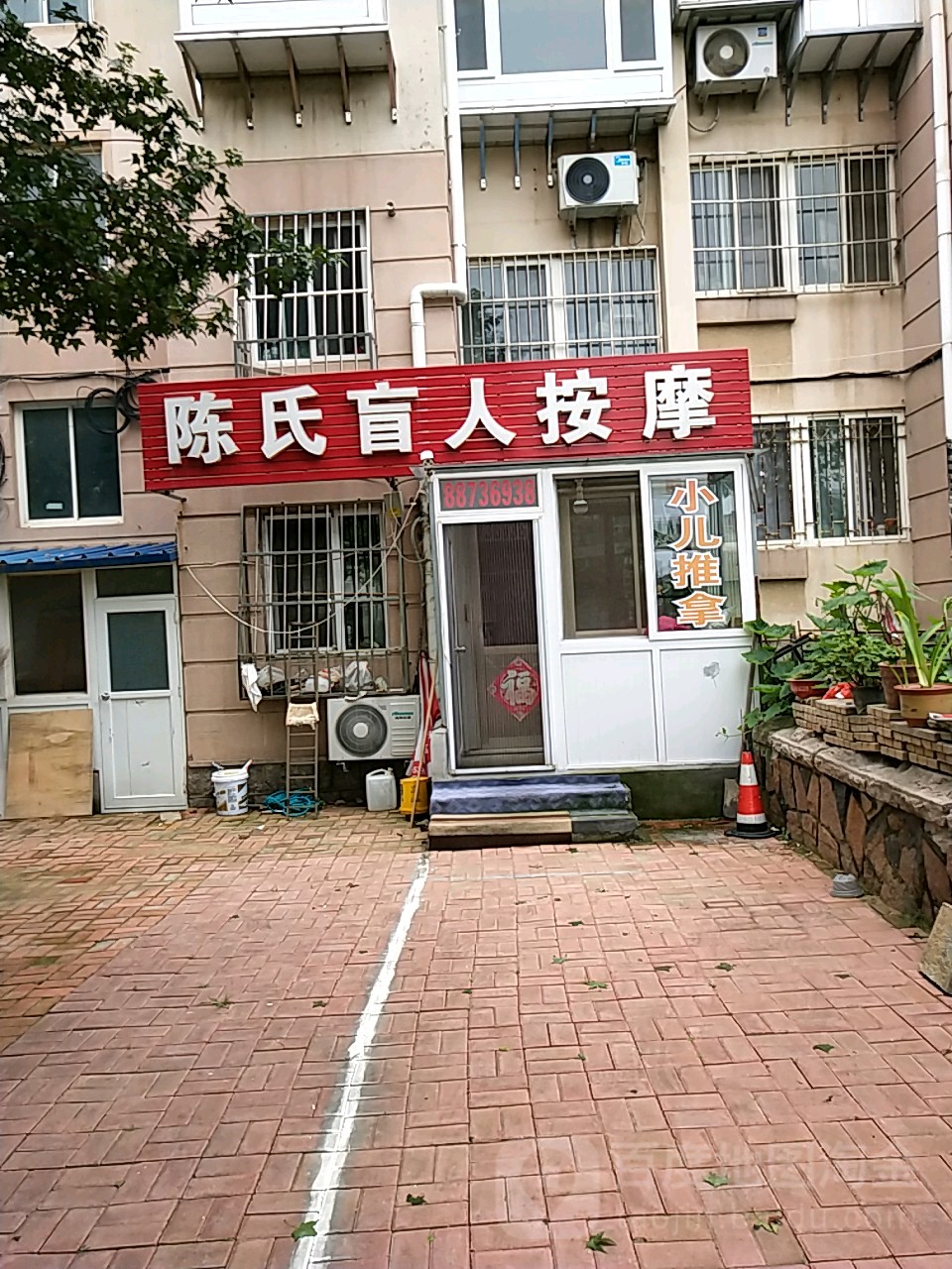 陈氏盲人按磨(合肥路店)