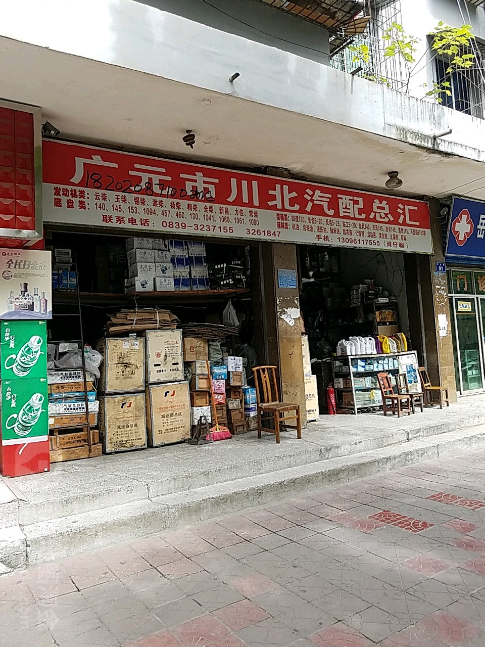 川北汽配总汇