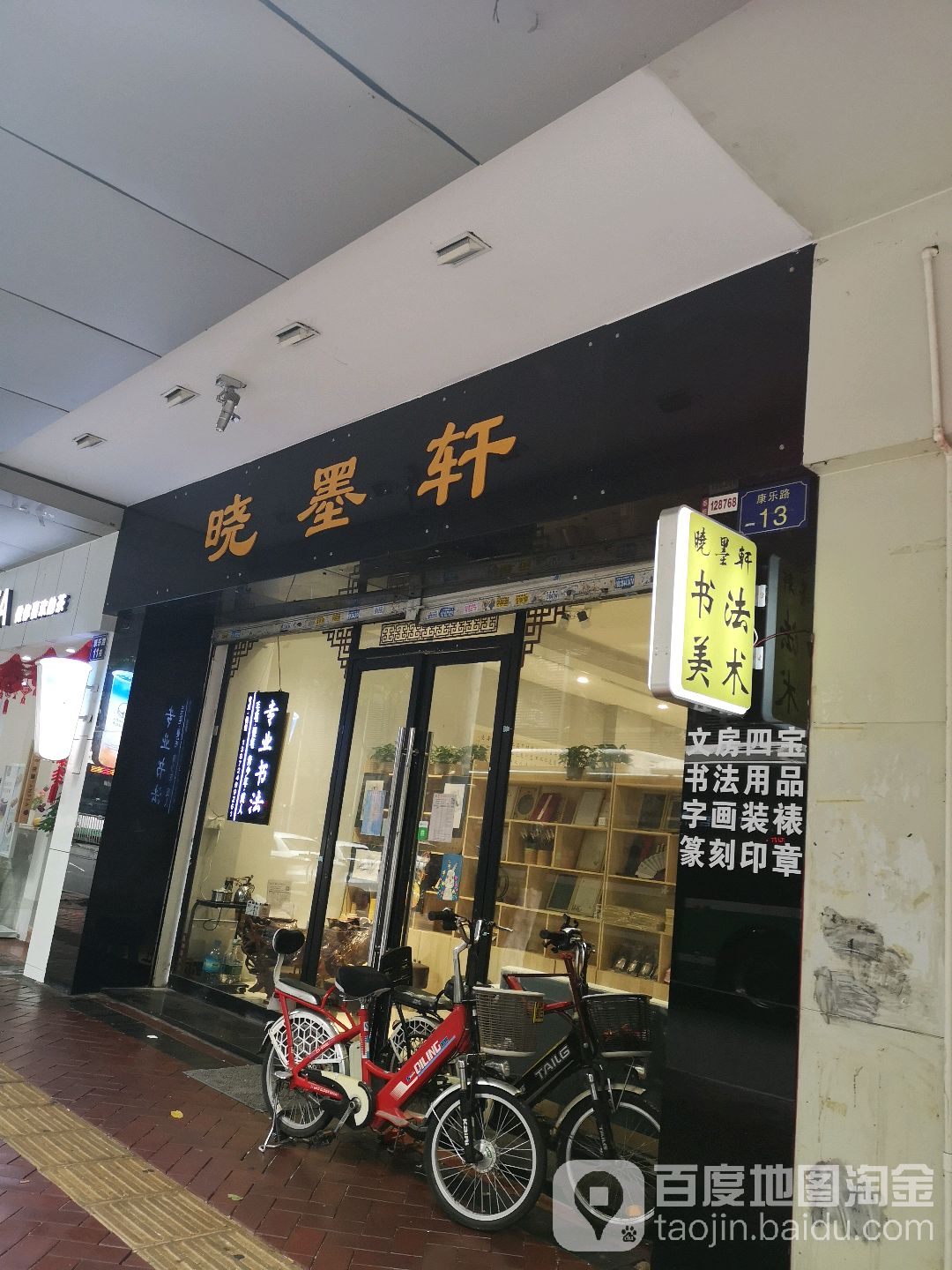 晓墨轩专业书法培训(市桥店)