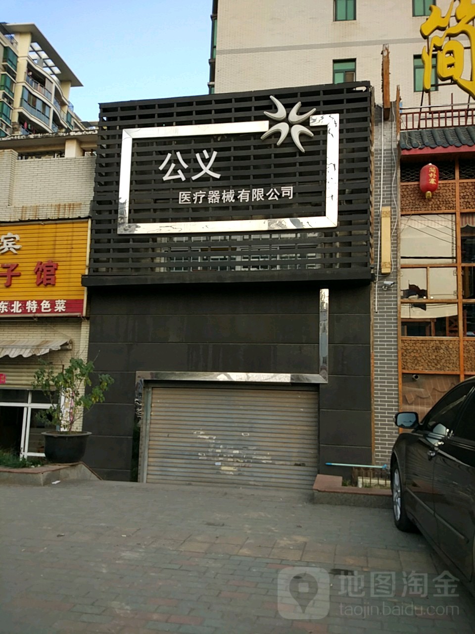 公义医疗器械有限公司