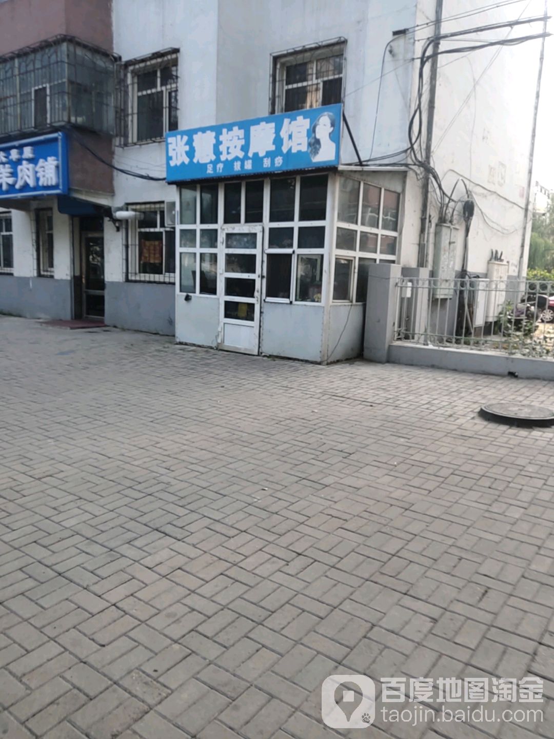 张慧按摩店馆