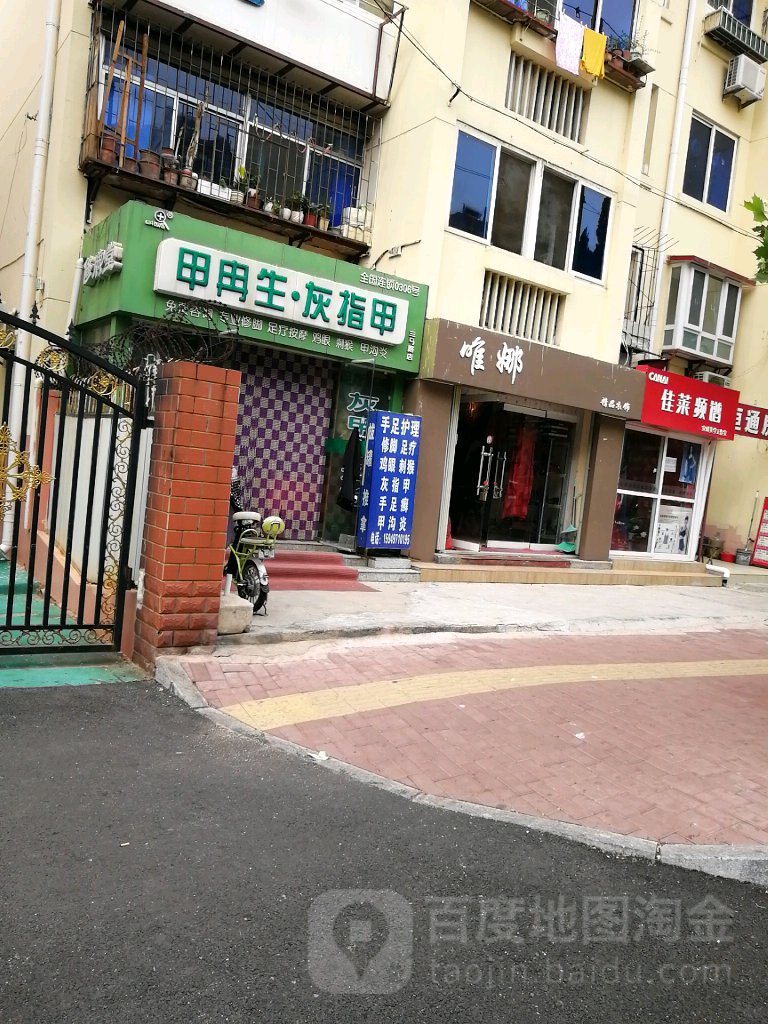 甲冉生灰指甲三马路店