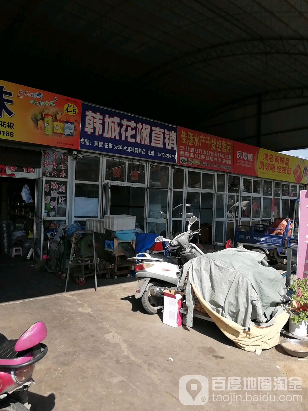 佳汇水渠产干货经营部